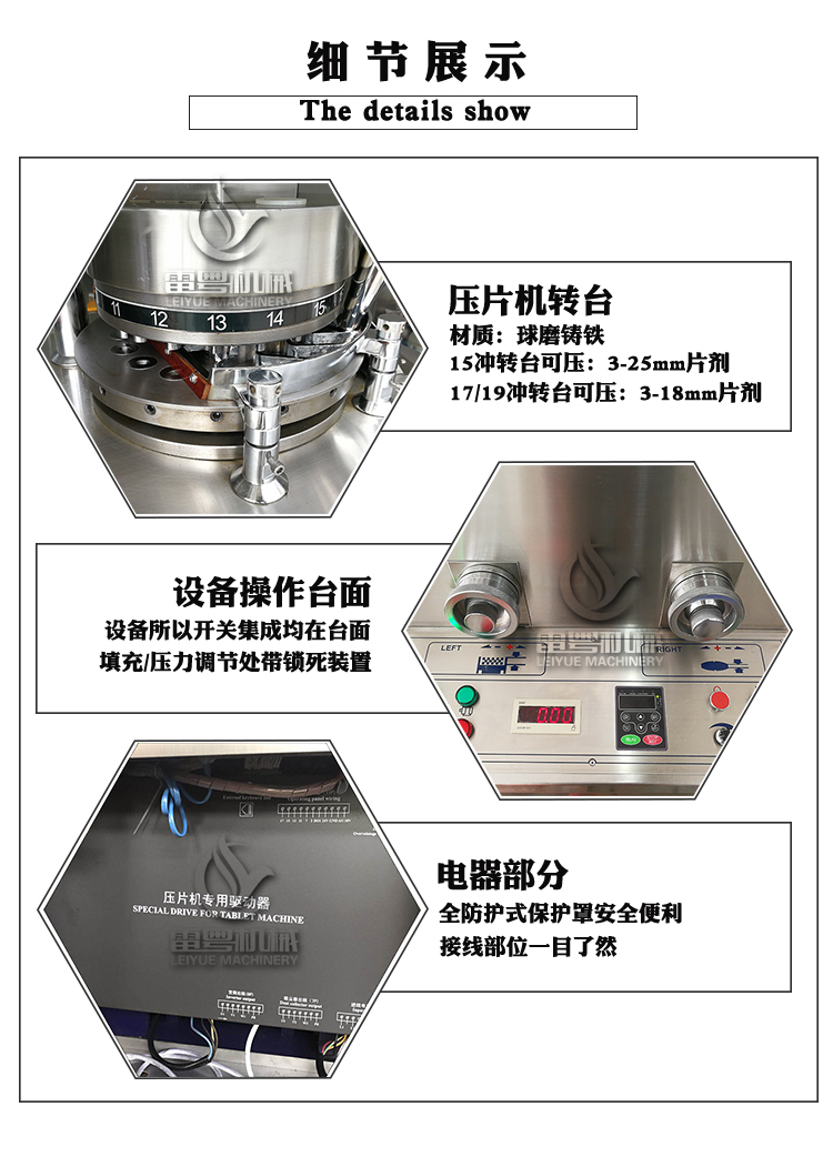 17冲不锈钢压片机图解_05.jpg