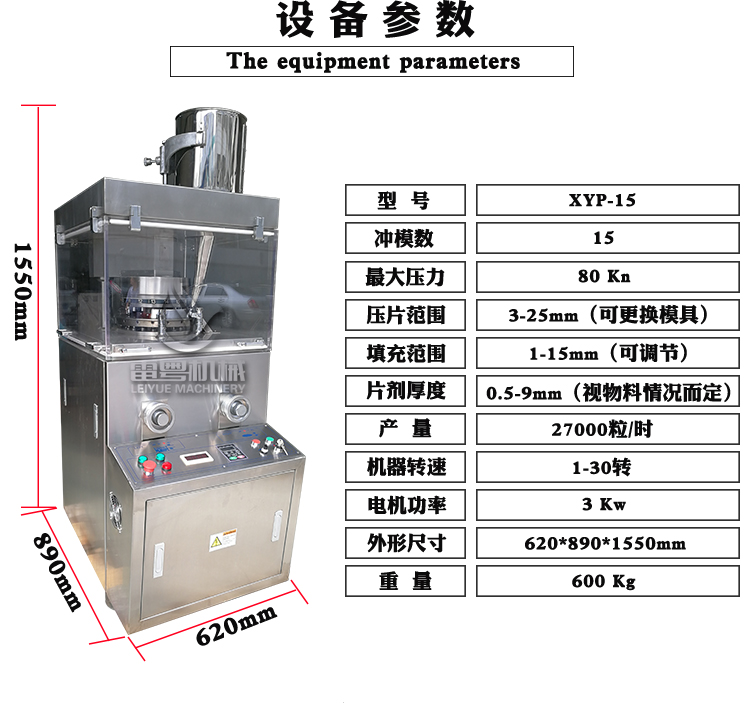 17冲不锈钢压片机图解_03.jpg