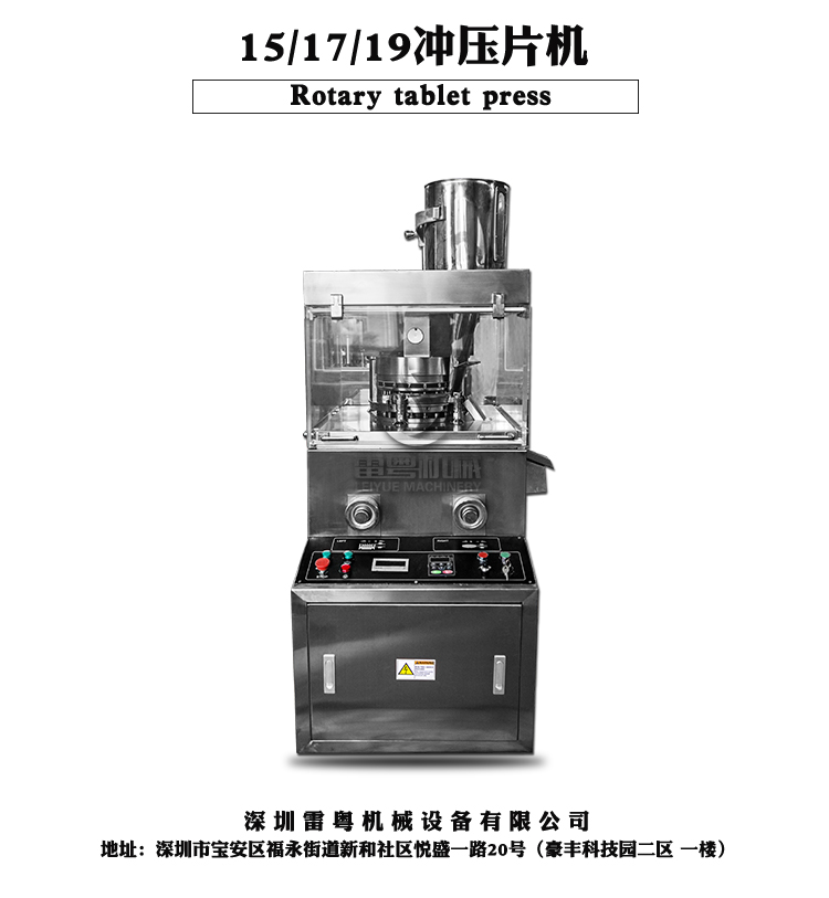 17冲不锈钢压片机图解_01.jpg